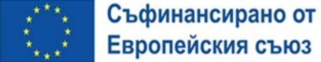 Съфинансирано от Европейския съюз